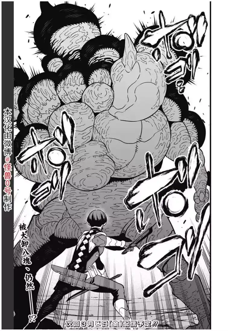 怪兽8号_h 第27话 第19页