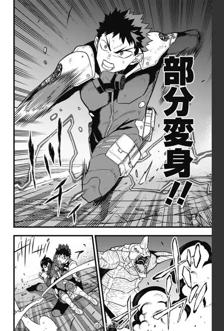 怪兽8号_h 第27话 第2页