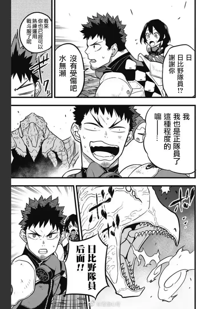 怪兽8号_h 第27话 第3页