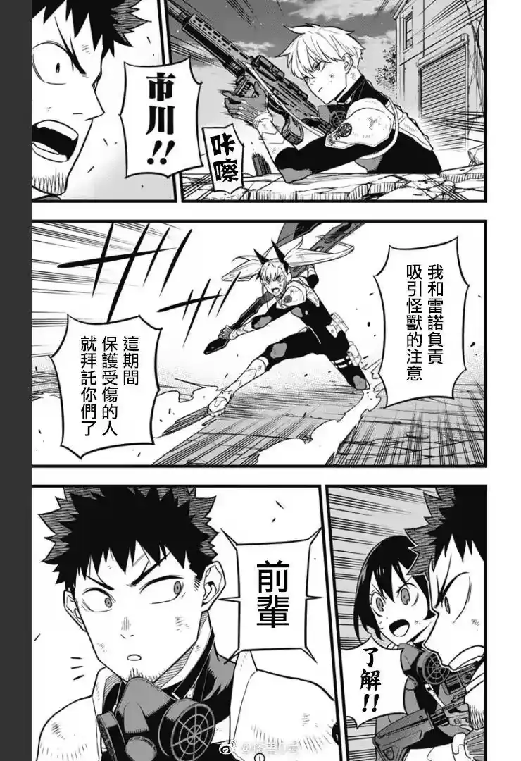 怪兽8号_h 第27话 第5页