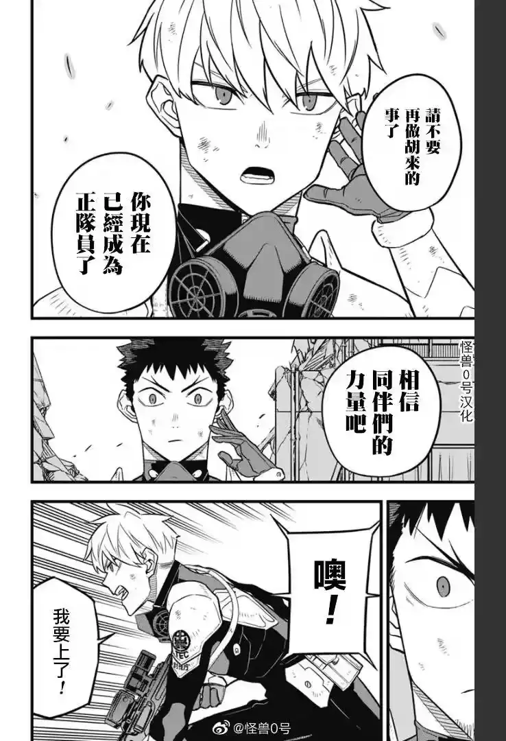 怪兽8号_h 第27话 第6页
