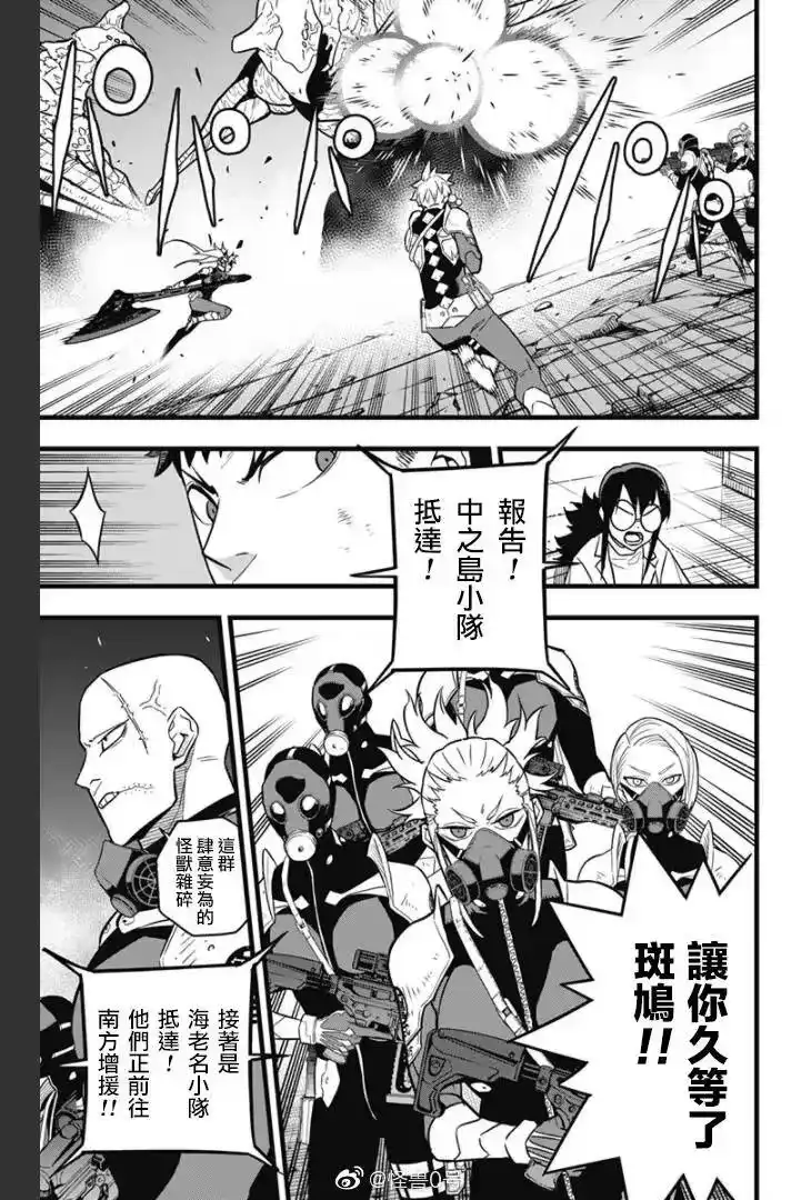 怪兽8号_h 第27话 第7页