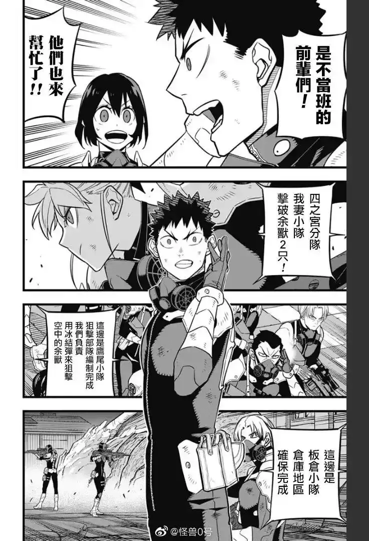 怪兽8号_h 第27话 第8页