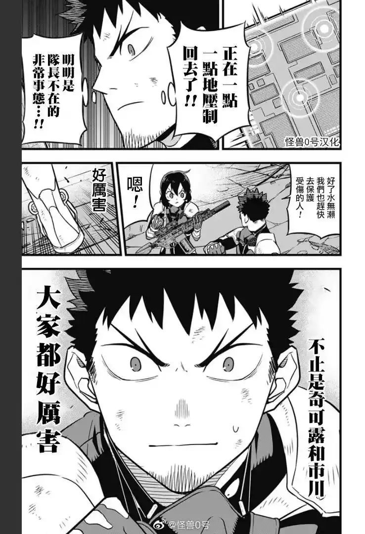 怪兽8号_h 第27话 第9页