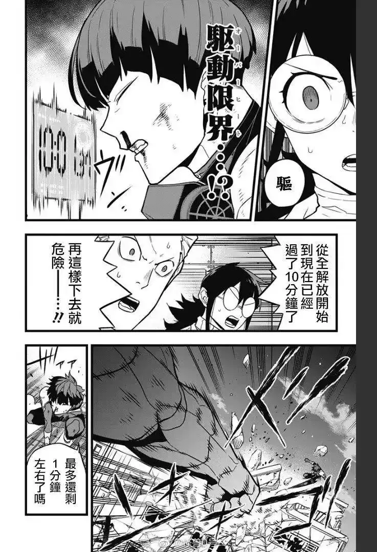 怪兽8号_h 第28话 第11页