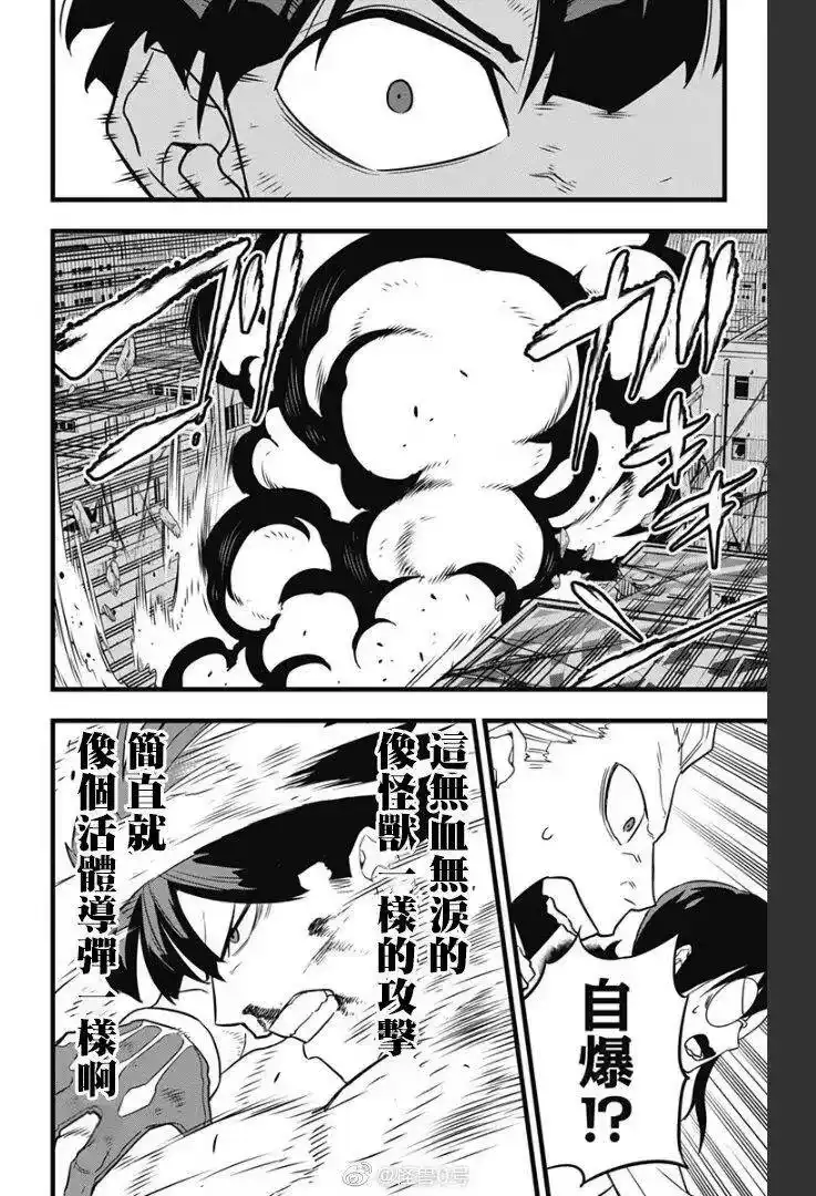 怪兽8号_h 第28话 第13页