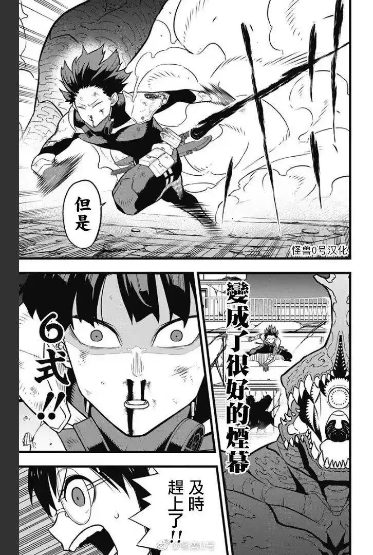 怪兽8号_h 第28话 第14页