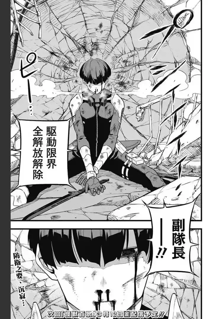怪兽8号_h 第28话 第17页