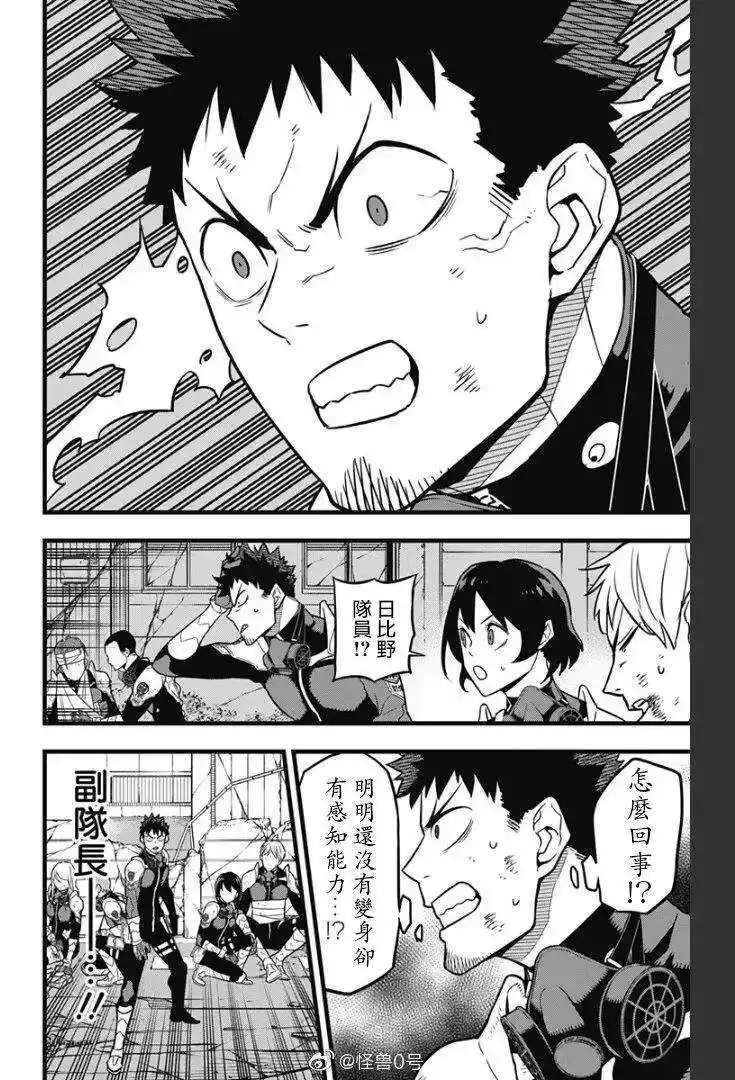 怪兽8号_h 第28话 第2页