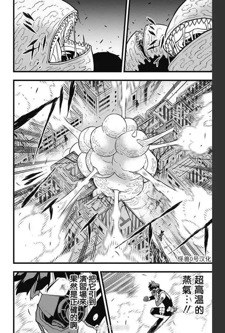 怪兽8号_h 第28话 第4页