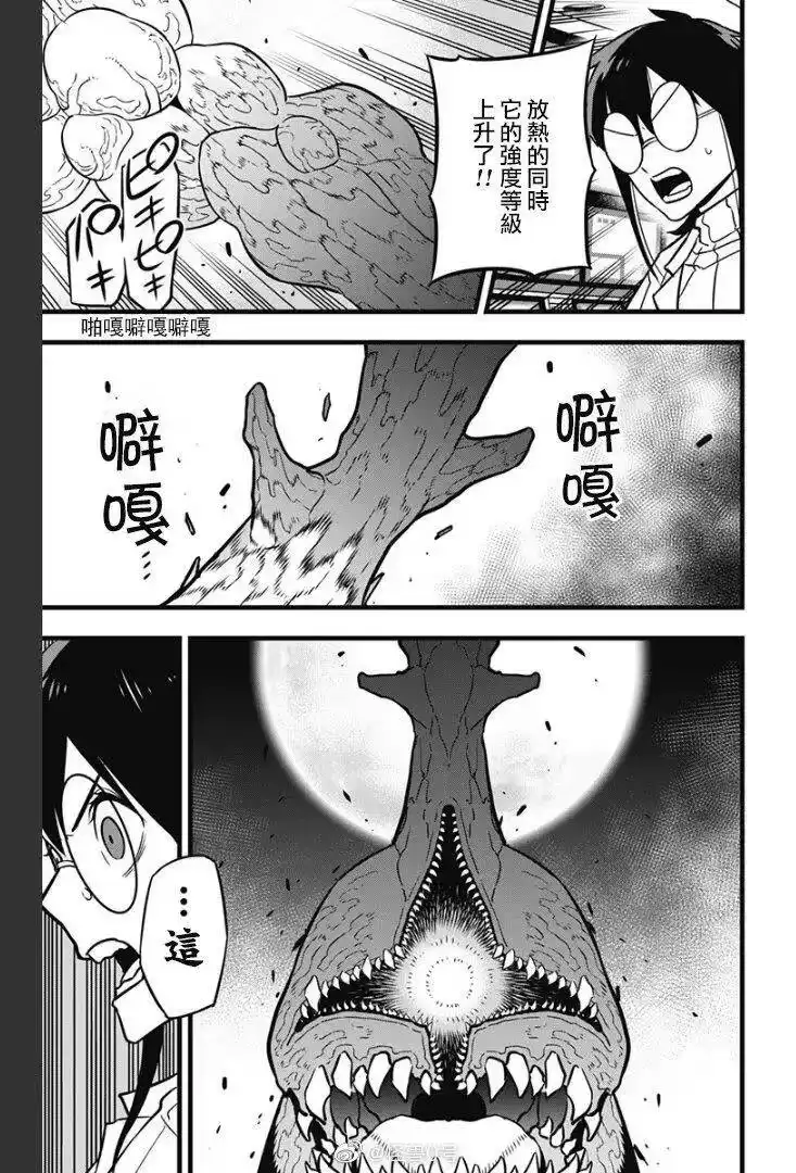 怪兽8号_h 第28话 第5页