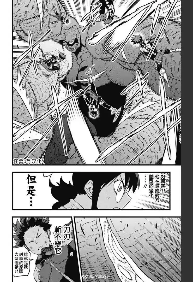 怪兽8号_h 第28话 第9页