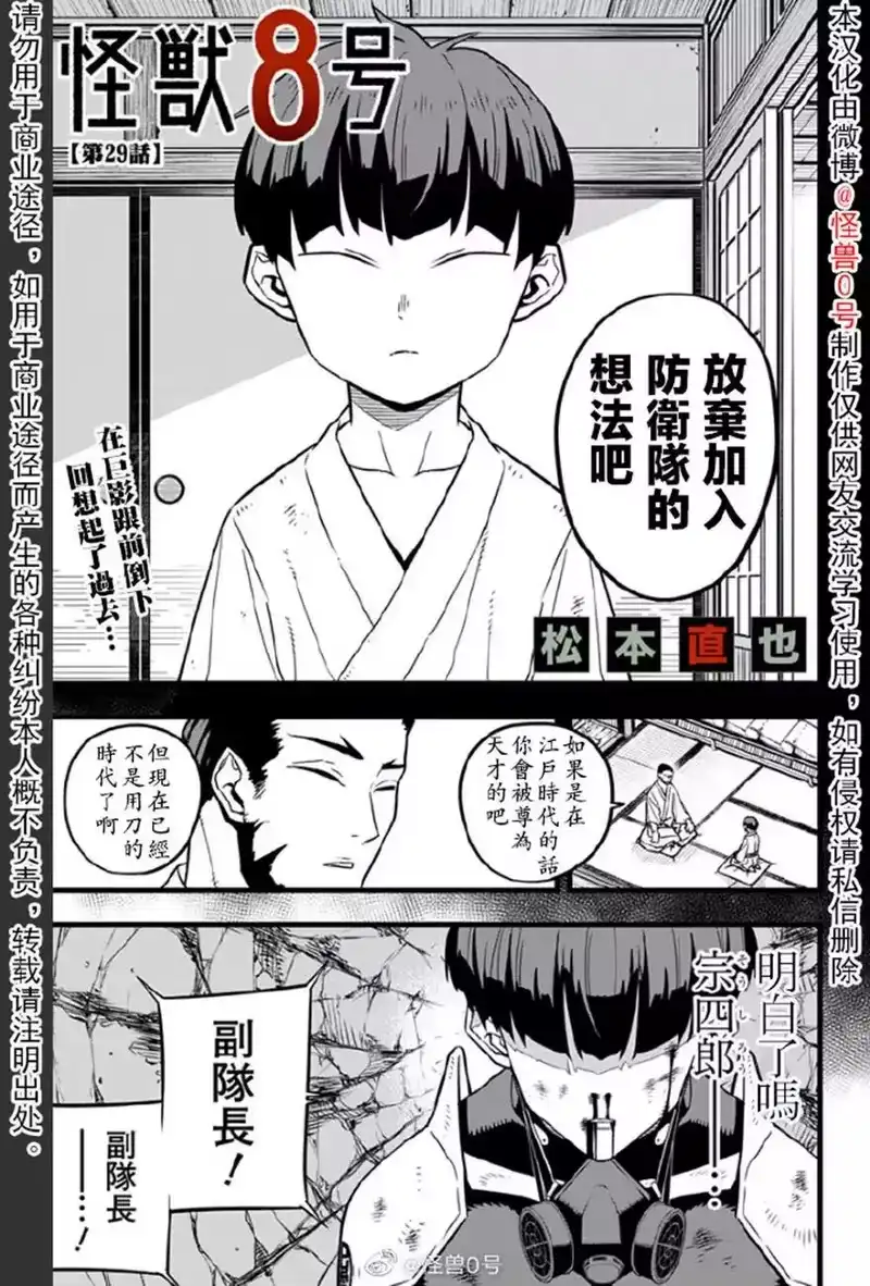 怪兽8号_h 第29话 第1页