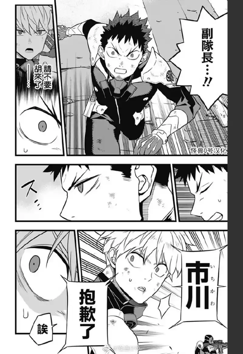 怪兽8号_h 第29话 第13页