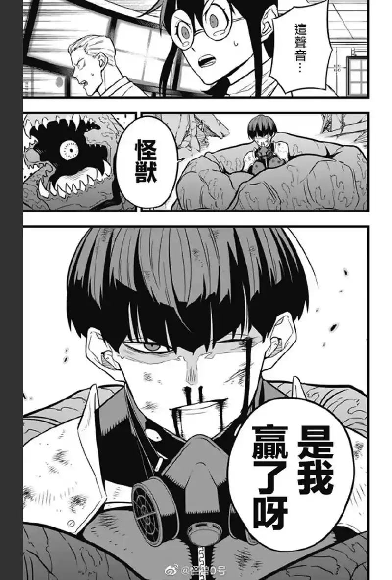 怪兽8号_h 第29话 第16页