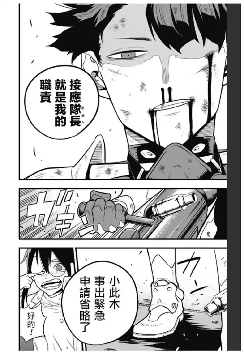 怪兽8号_h 第29话 第18页