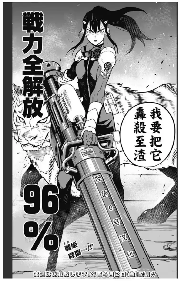 怪兽8号_h 第29话 第19页