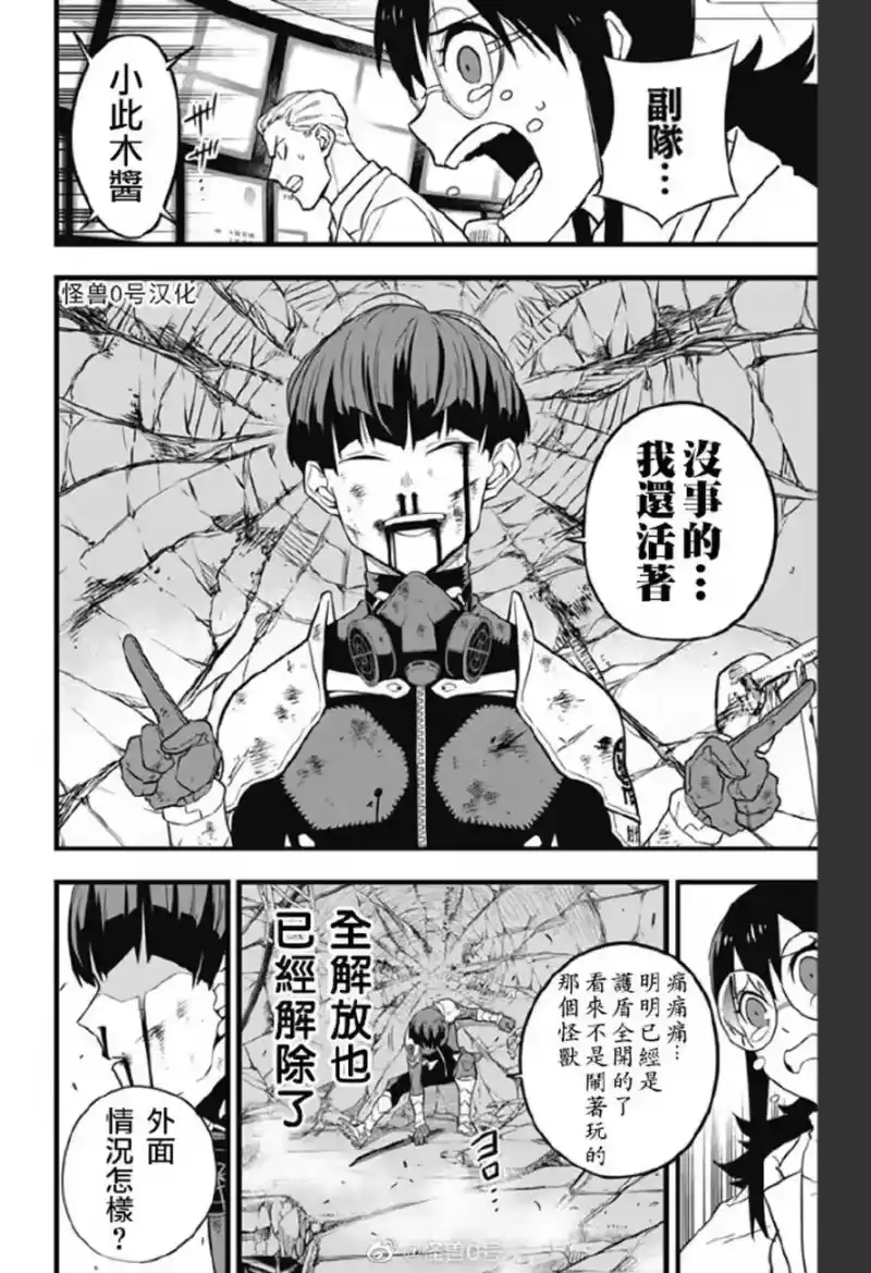 怪兽8号_h 第29话 第2页