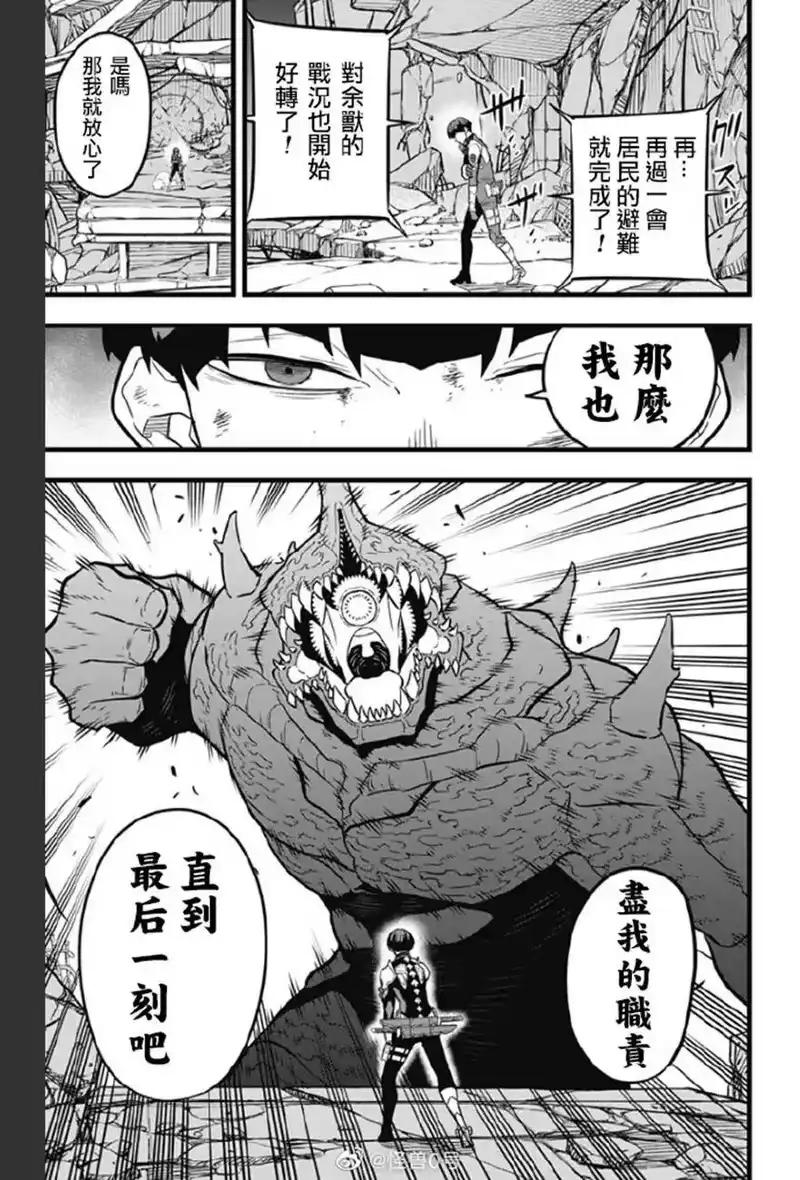怪兽8号_h 第29话 第3页