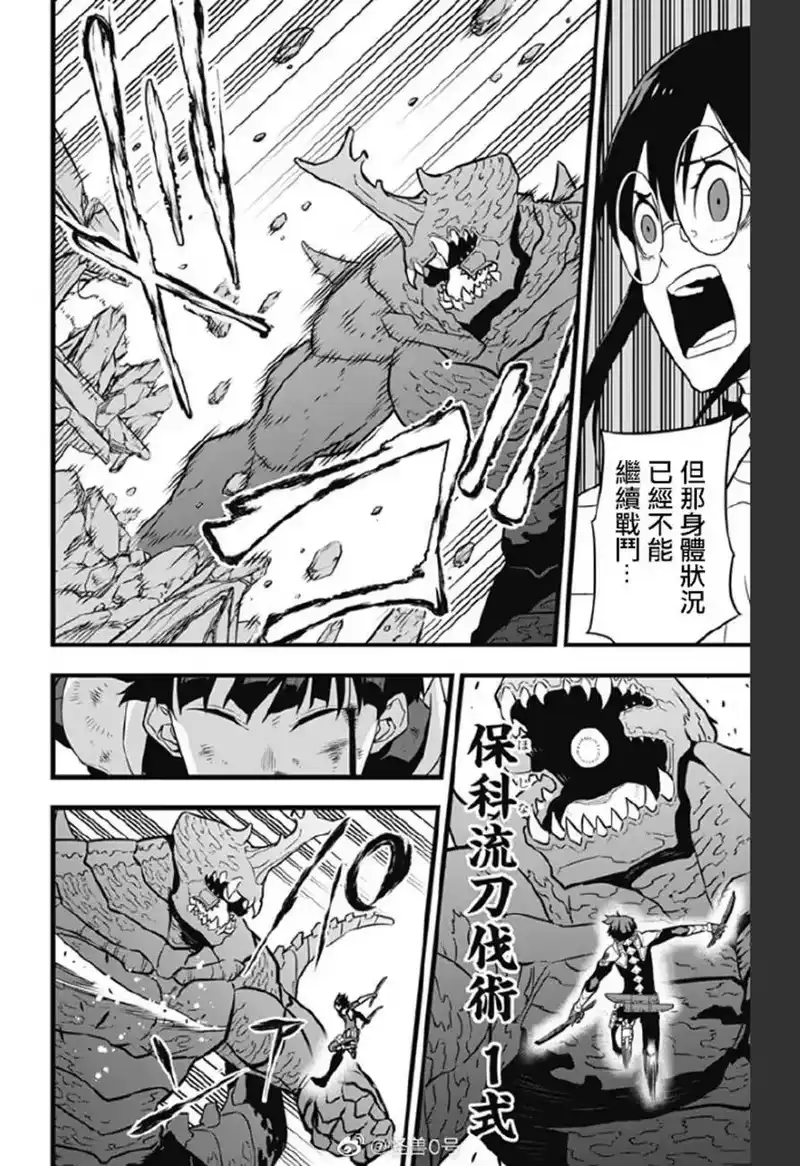 怪兽8号_h 第29话 第4页
