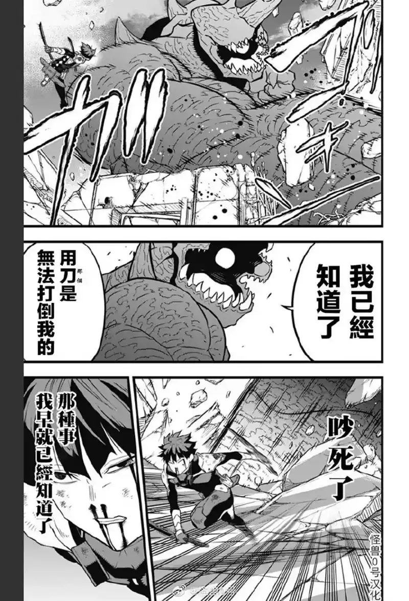 怪兽8号_h 第29话 第5页