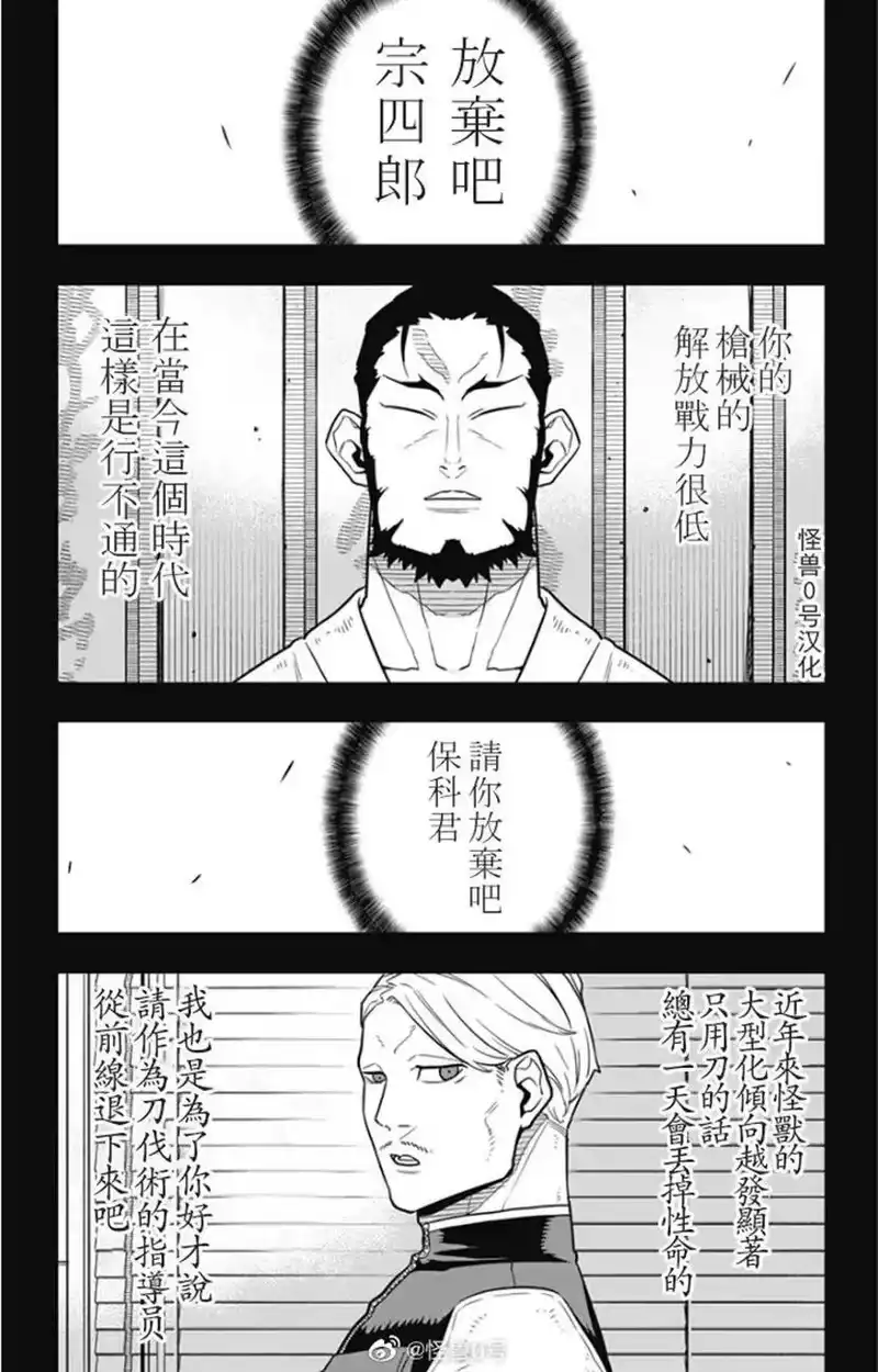 怪兽8号_h 第29话 第6页