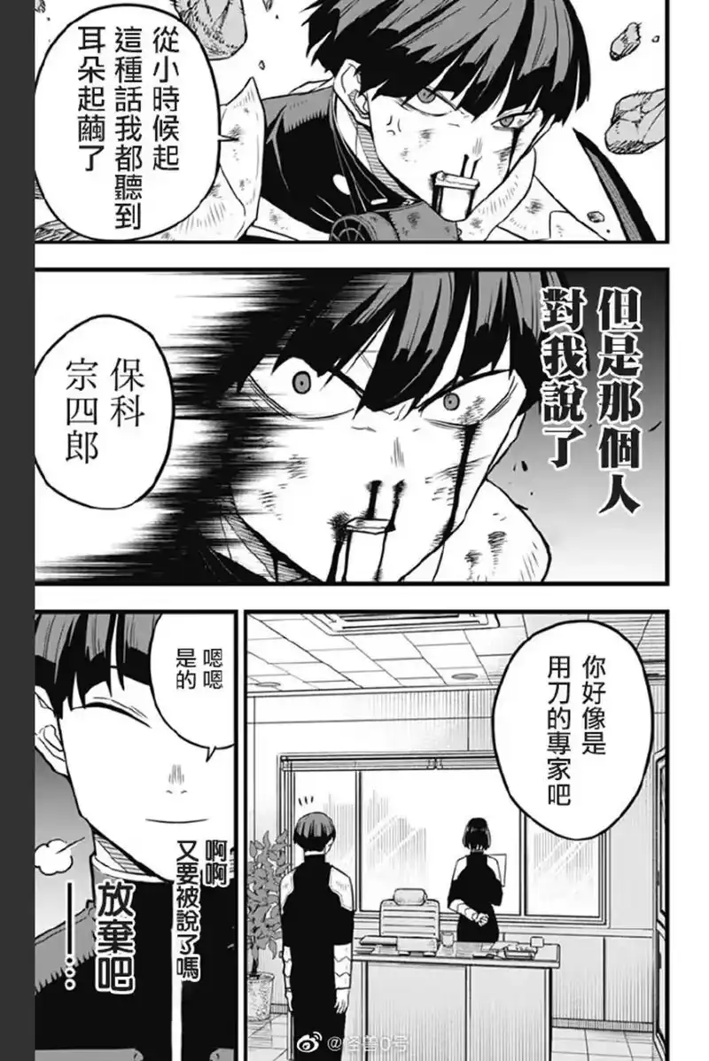 怪兽8号_h 第29话 第7页