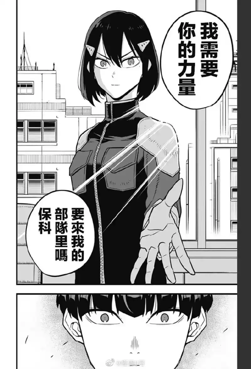 怪兽8号_h 第29话 第8页