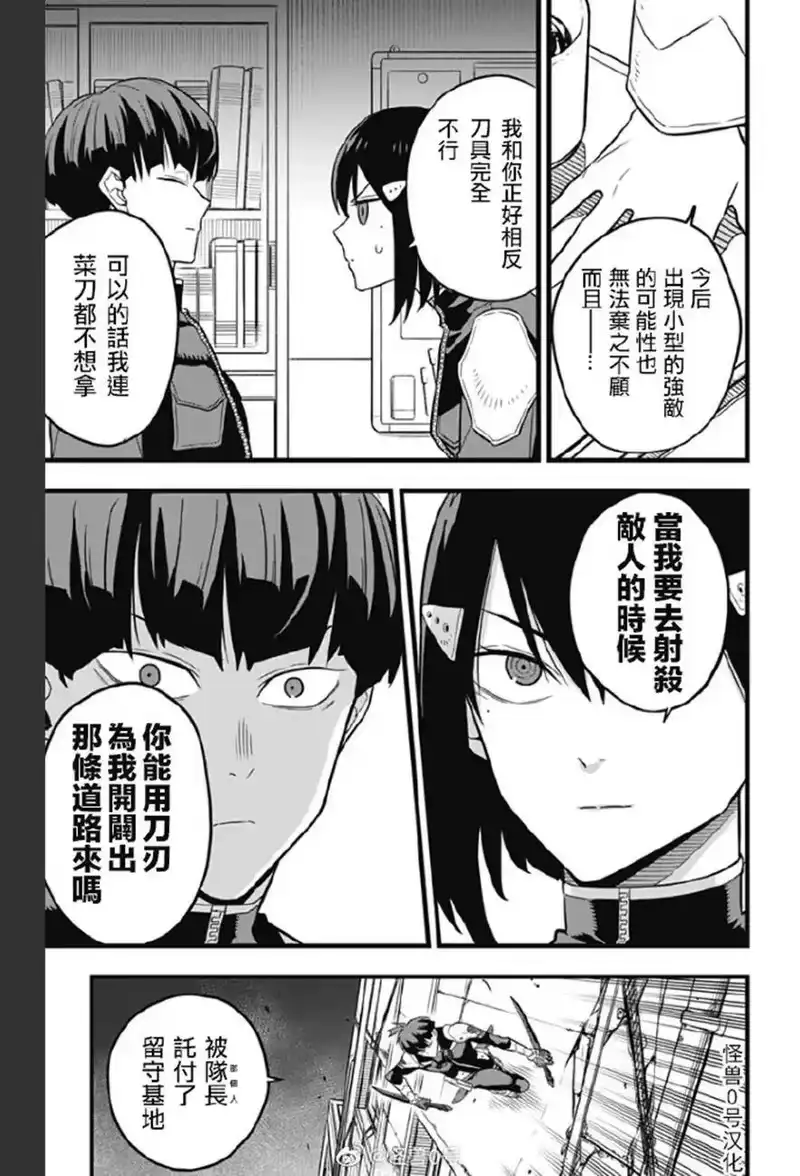 怪兽8号_h 第29话 第9页