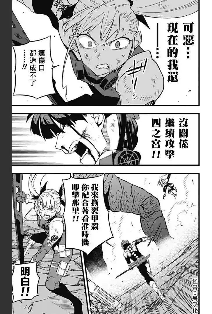 怪兽8号_h 第30话 第10页