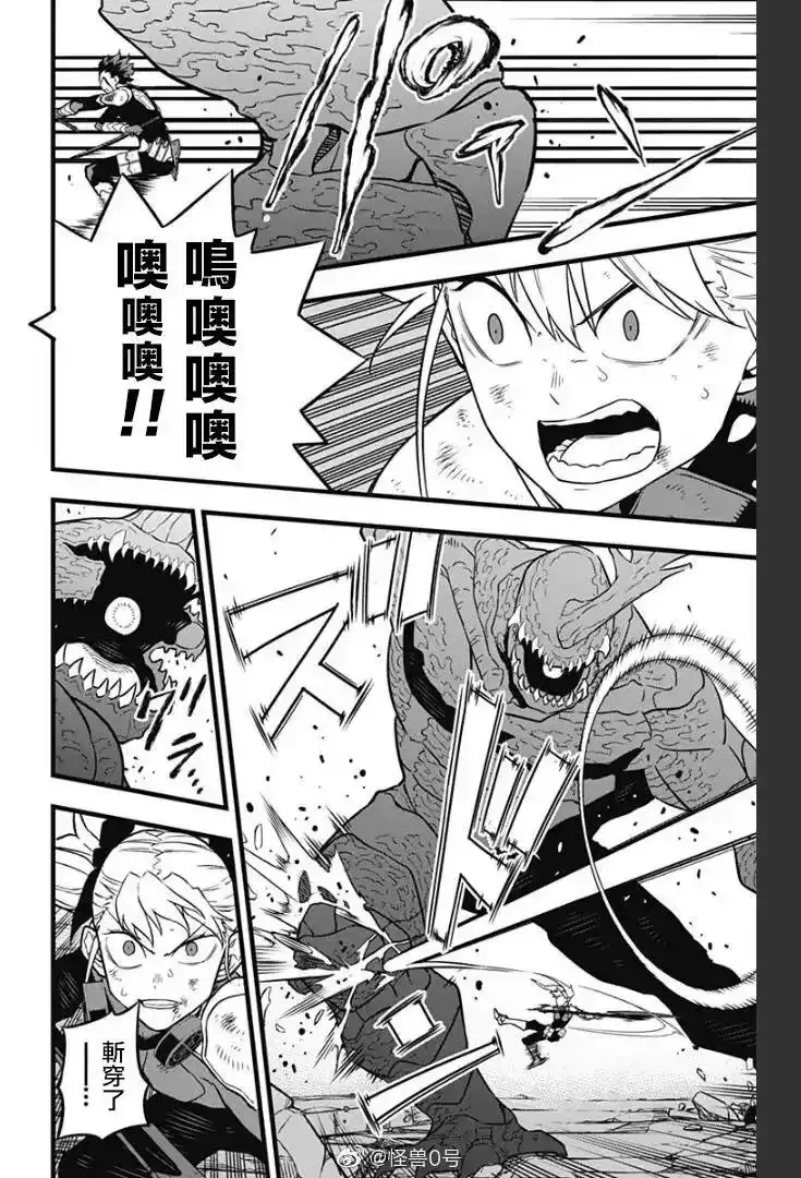 怪兽8号_h 第30话 第11页