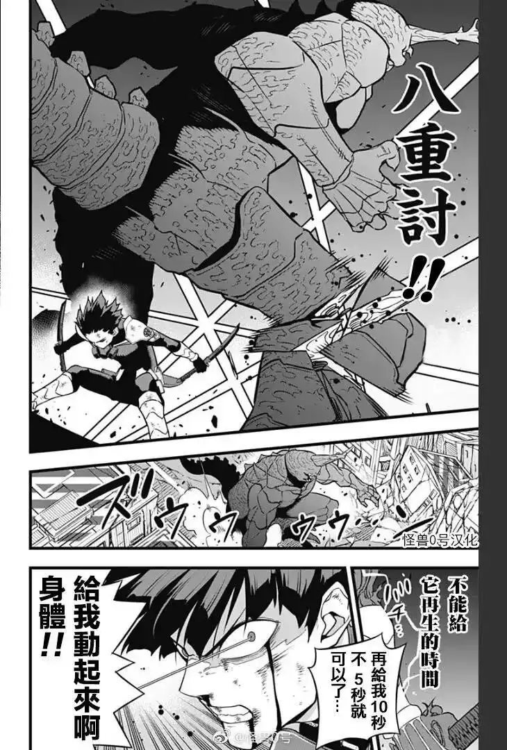 怪兽8号_h 第30话 第13页