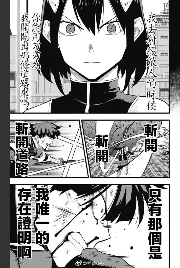 怪兽8号_h 第30话 第14页