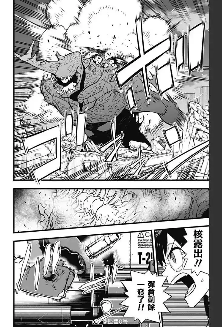怪兽8号_h 第30话 第15页