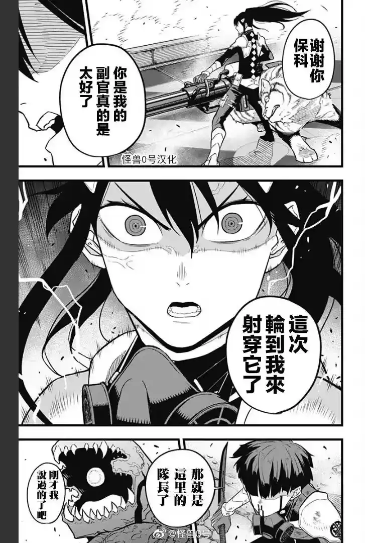 怪兽8号_h 第30话 第16页