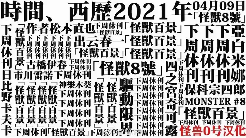 怪兽8号_h 第30话 第18页