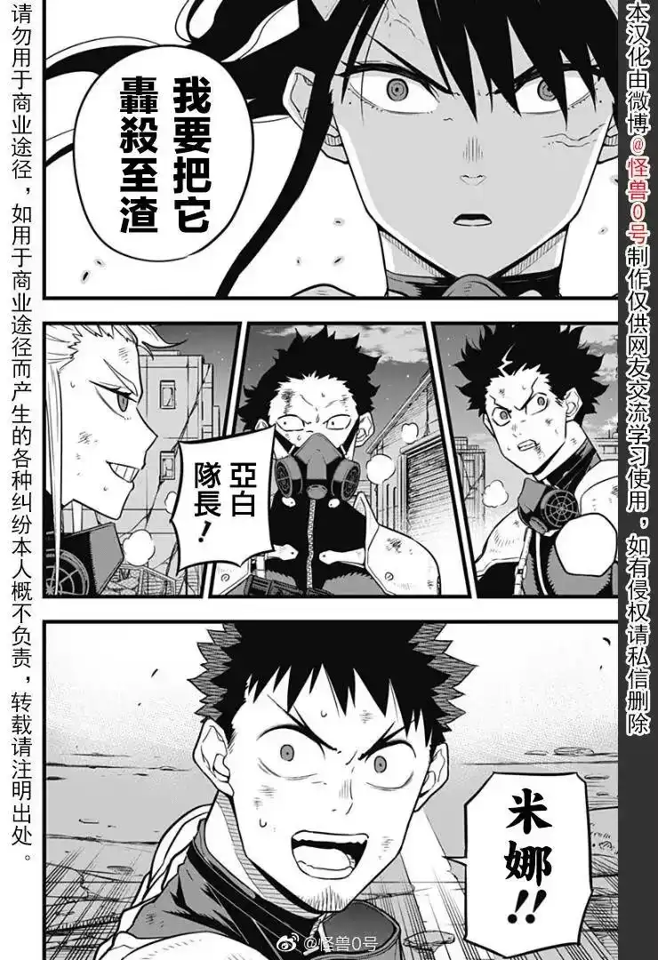怪兽8号_h 第30话 第3页