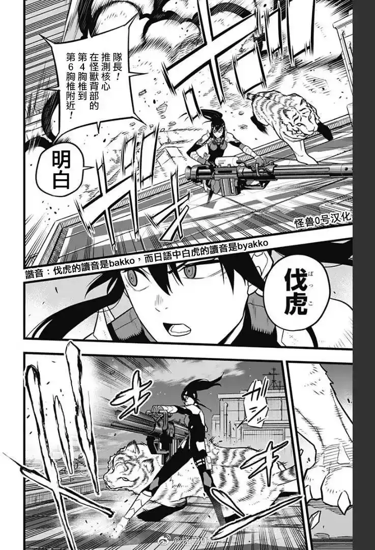 怪兽8号_h 第30话 第5页