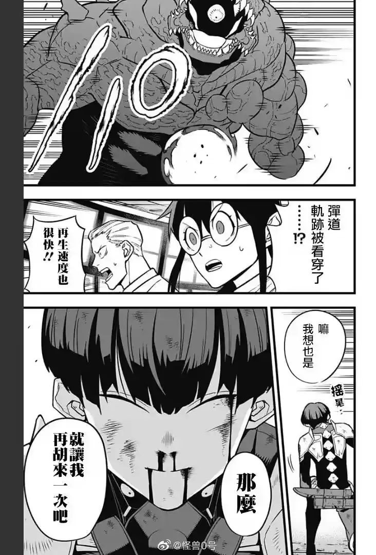 怪兽8号_h 第30话 第6页