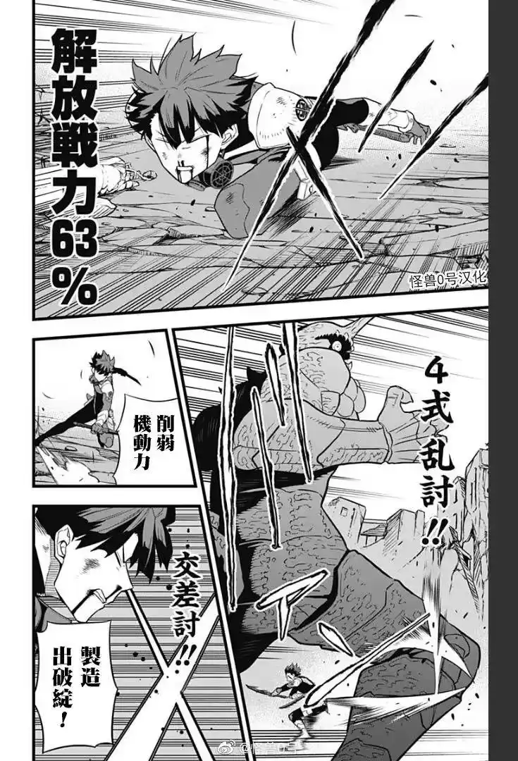 怪兽8号_h 第30话 第7页