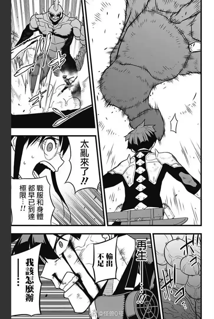 怪兽8号_h 第30话 第8页
