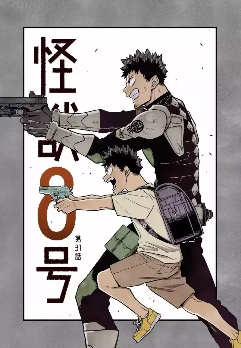 怪兽8号_h 第31话 第1页