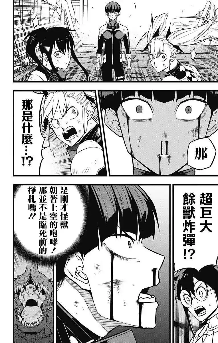 怪兽8号_h 第31话 第10页