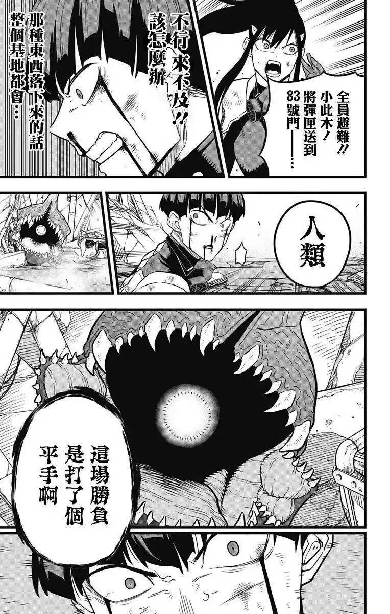 怪兽8号_h 第31话 第11页