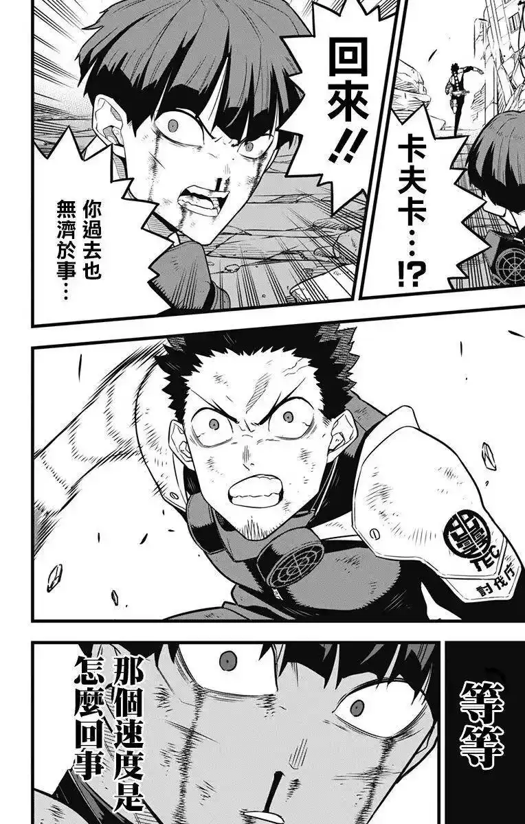 怪兽8号_h 第31话 第13页