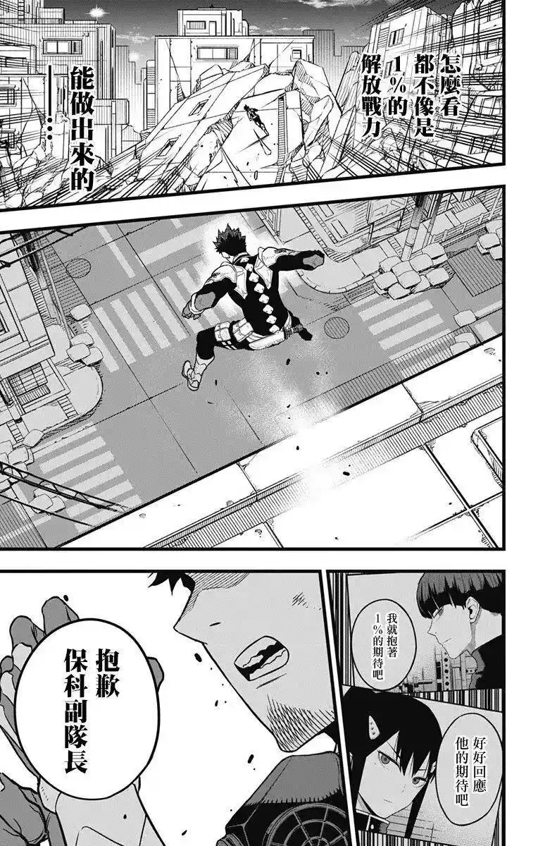 怪兽8号_h 第31话 第14页