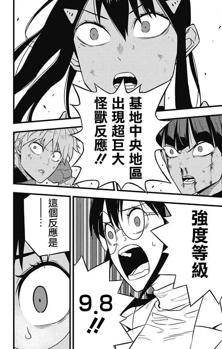 怪兽8号_h 第31话 第16页