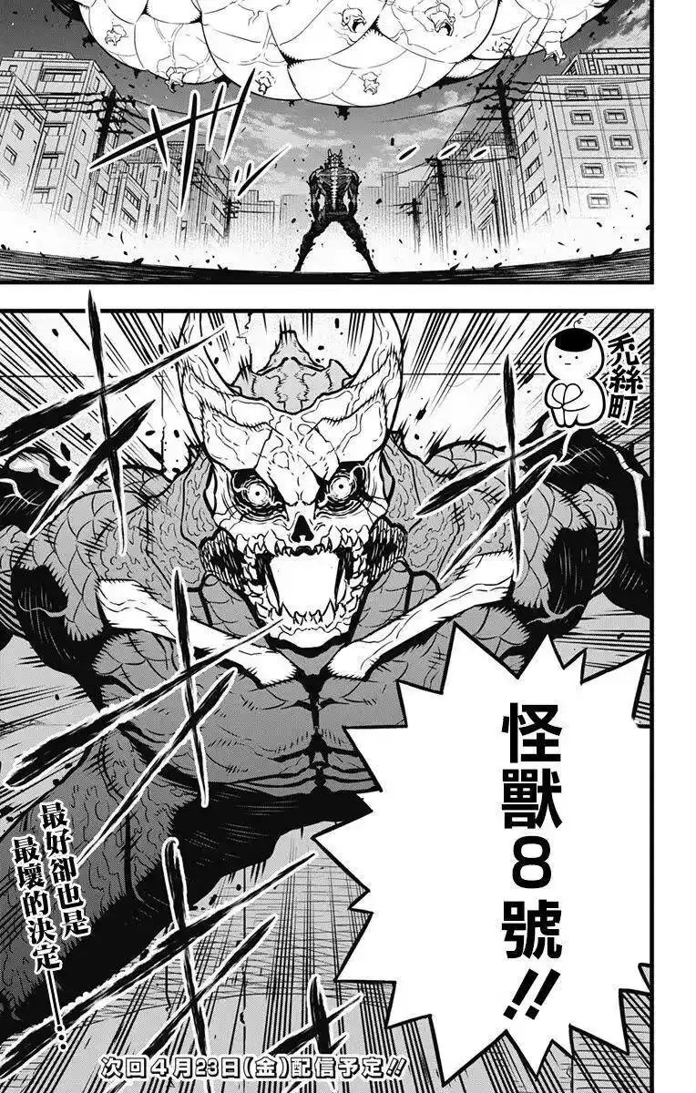 怪兽8号_h 第31话 第17页