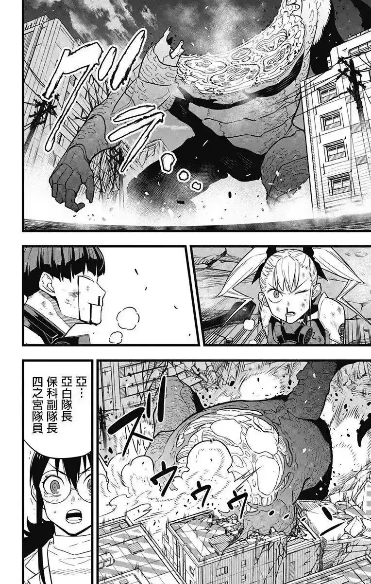 怪兽8号_h 第31话 第3页