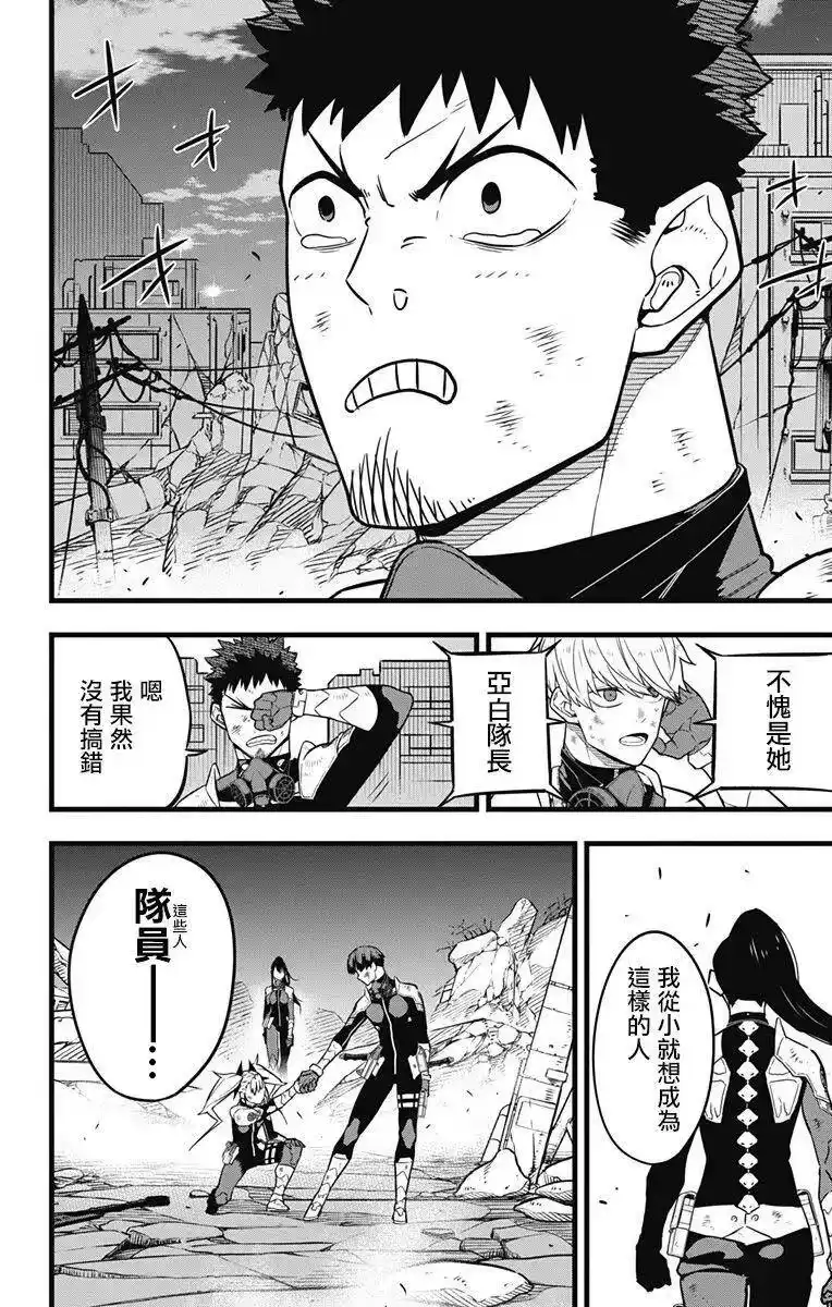 怪兽8号_h 第31话 第5页